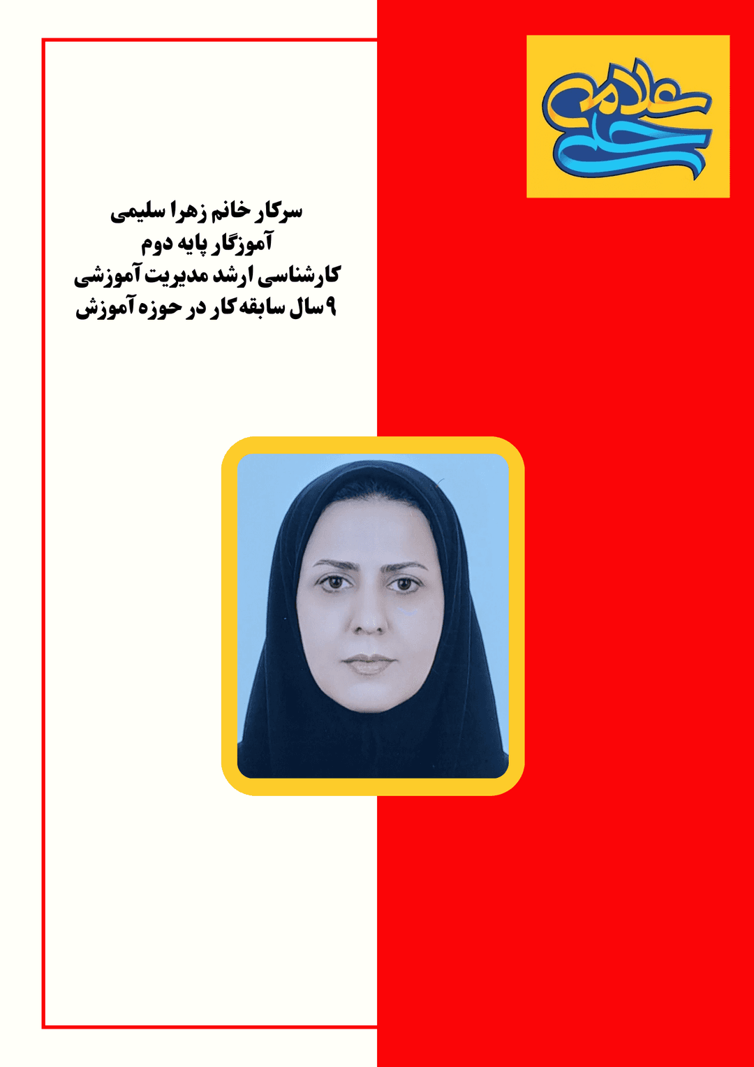 آموزگار پایه دوم: خانم سلیمی