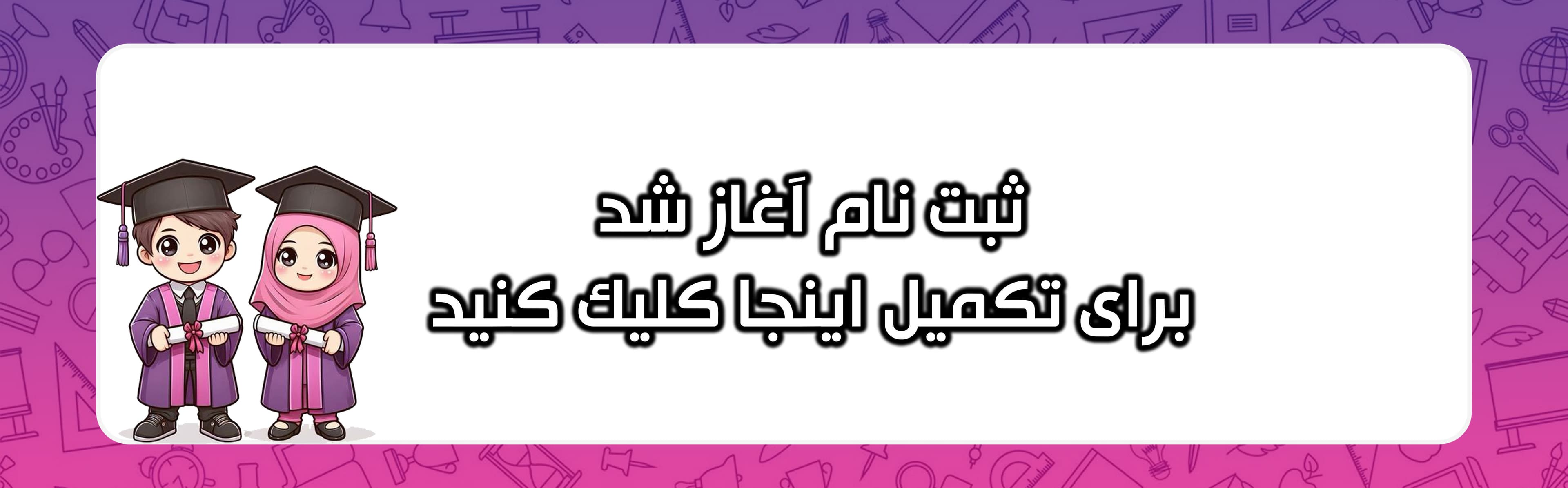 فرم پیش ثبت نام1405-1404