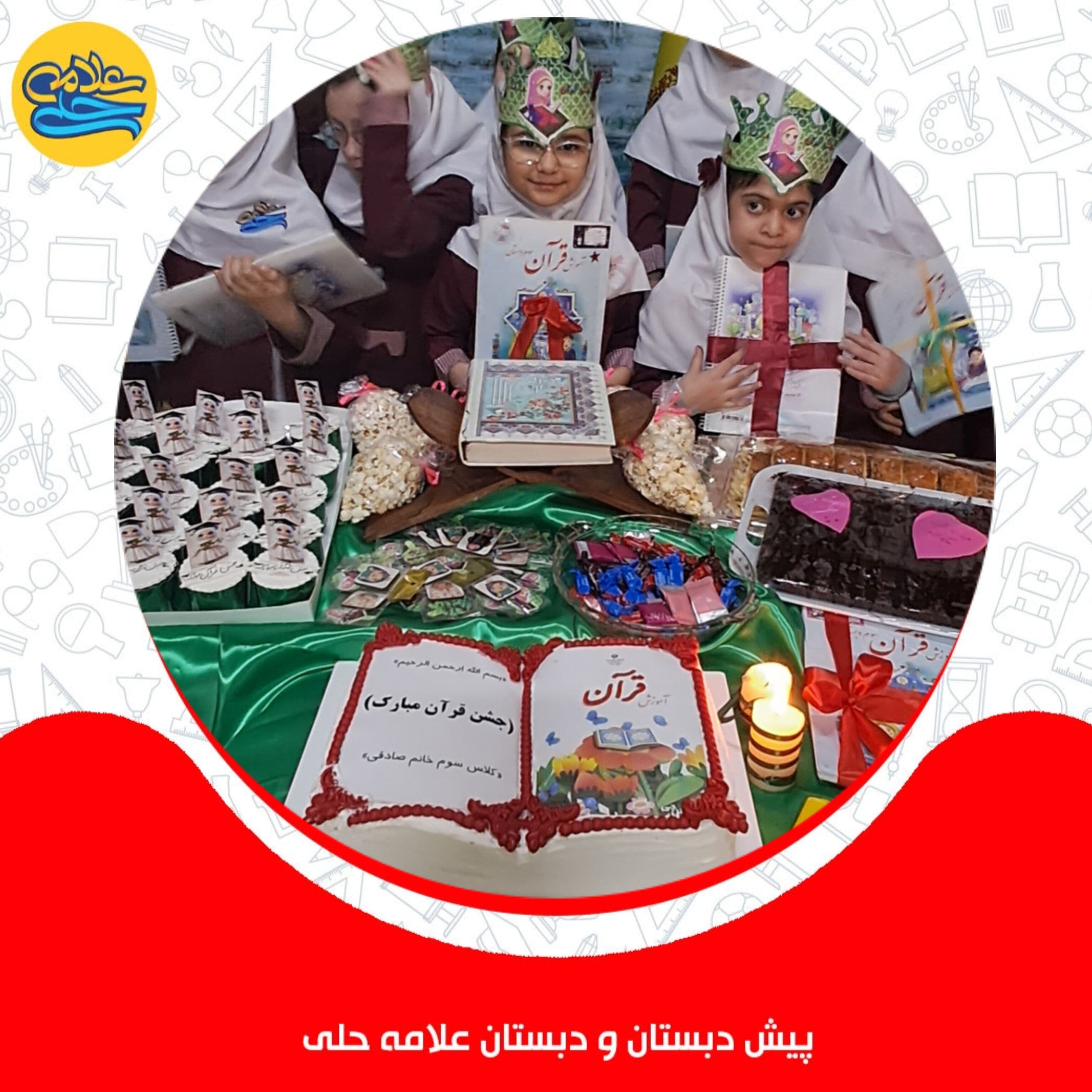 💠جشن قرآن پایه سوم