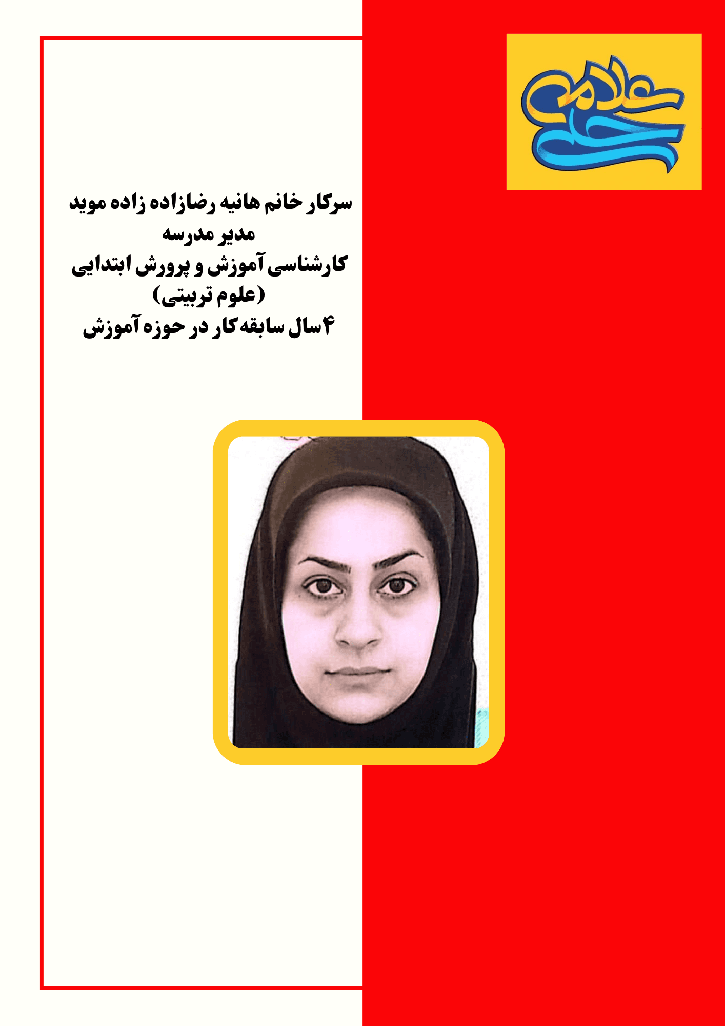 مدیریت: خانم رضازاده