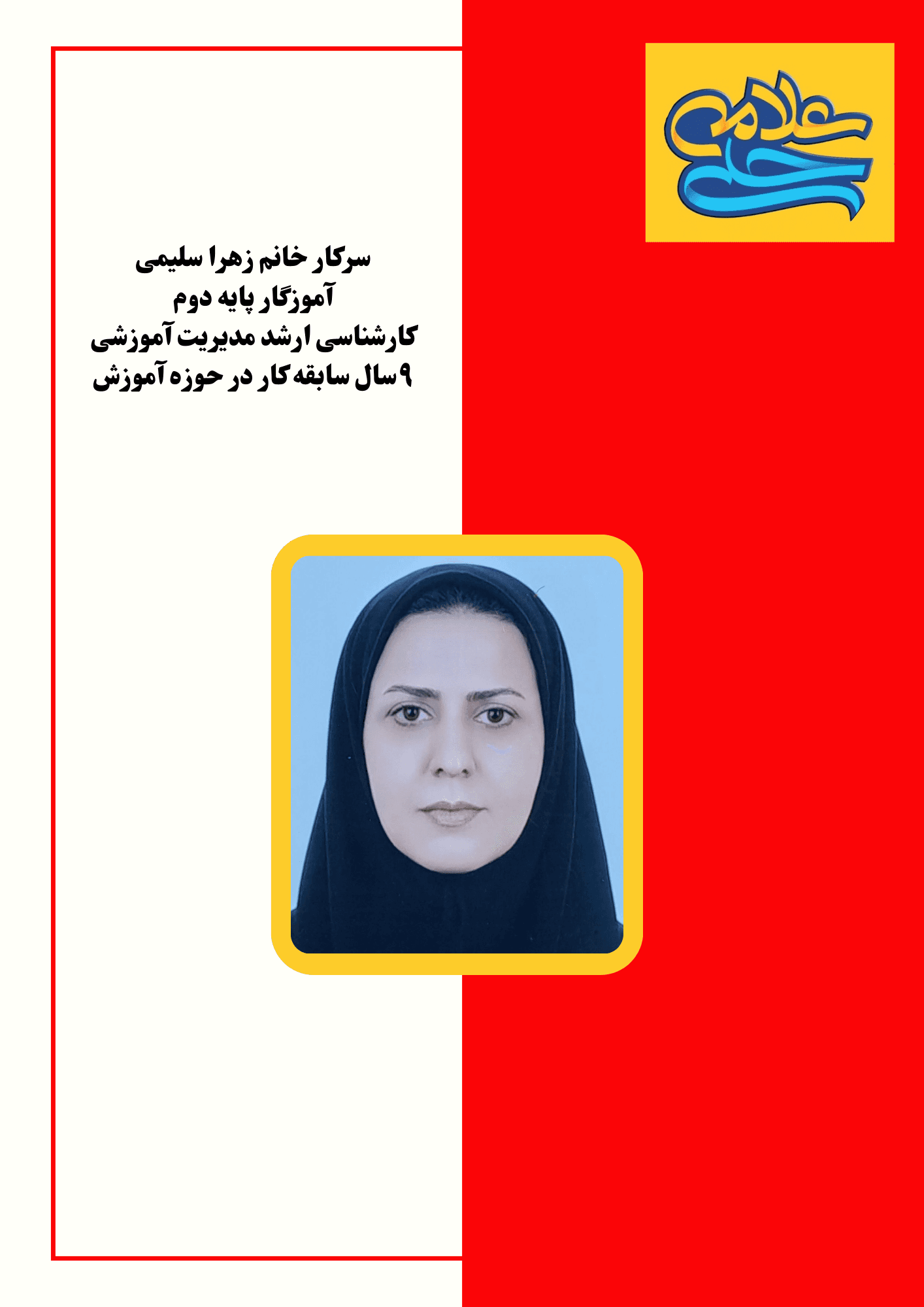 آموزگار پایه دوم: خانم سلیمی