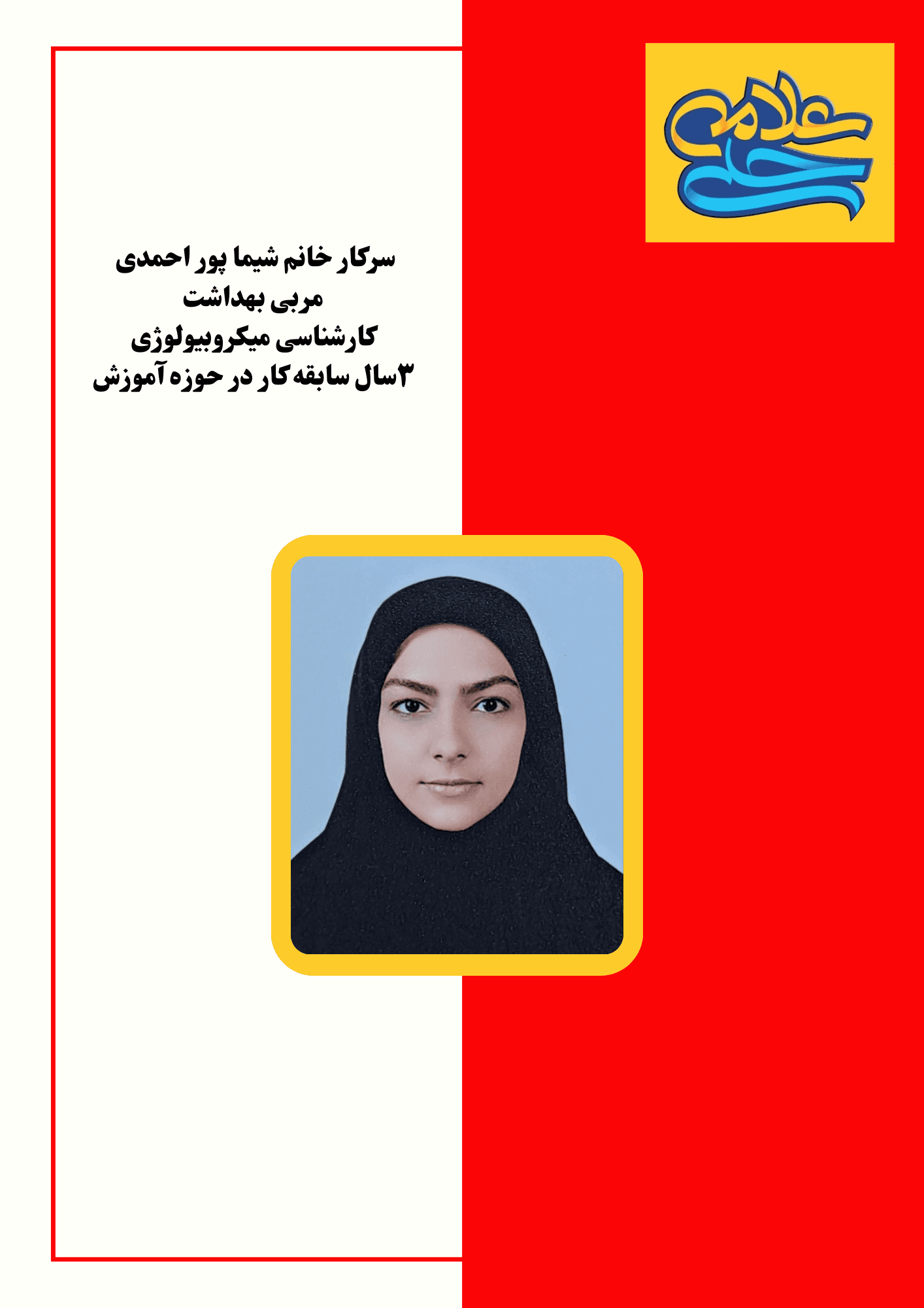 مربی بهداشت: خانم پوراحمدی