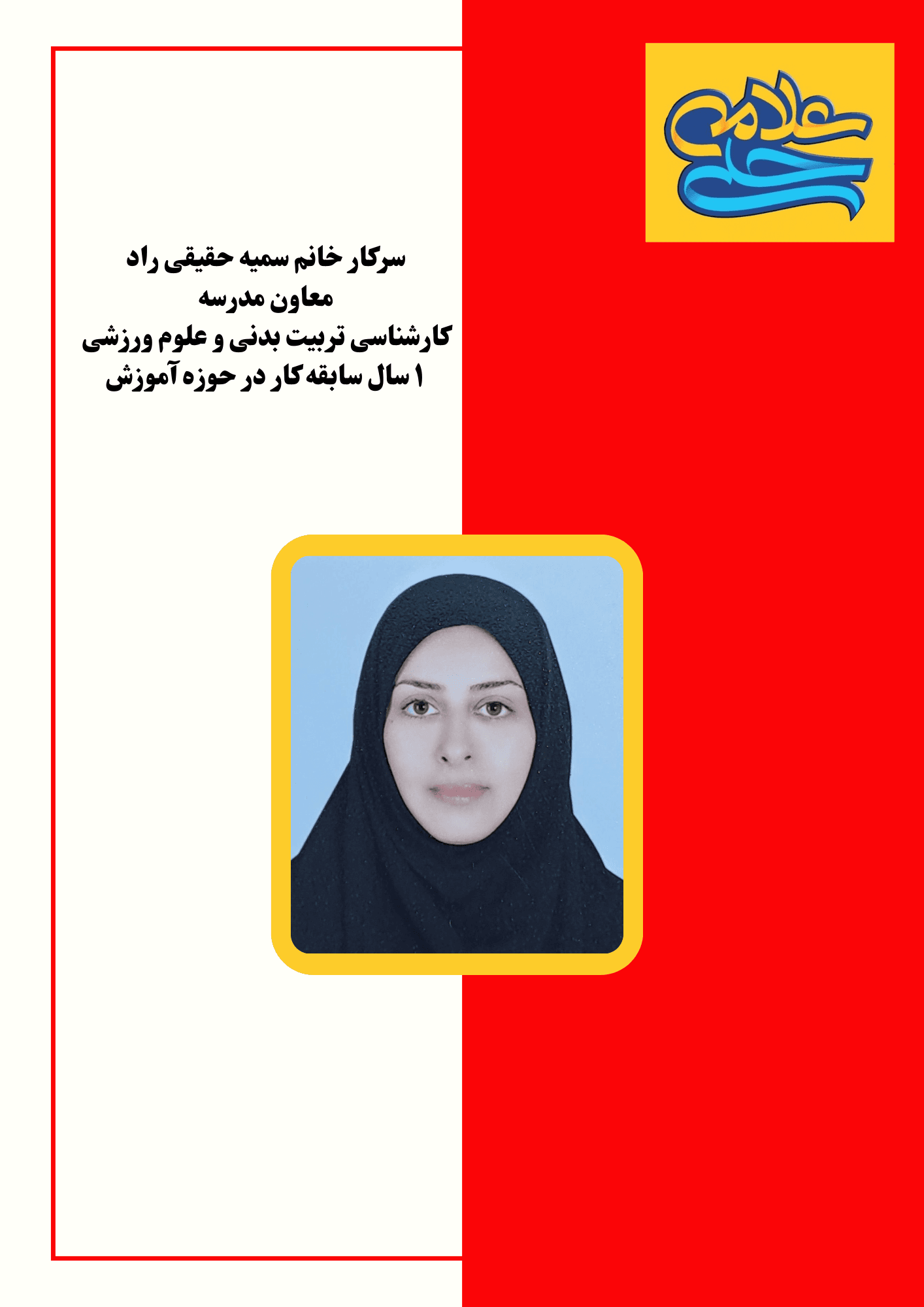 معاونت اجرایی: خانم حقیقی