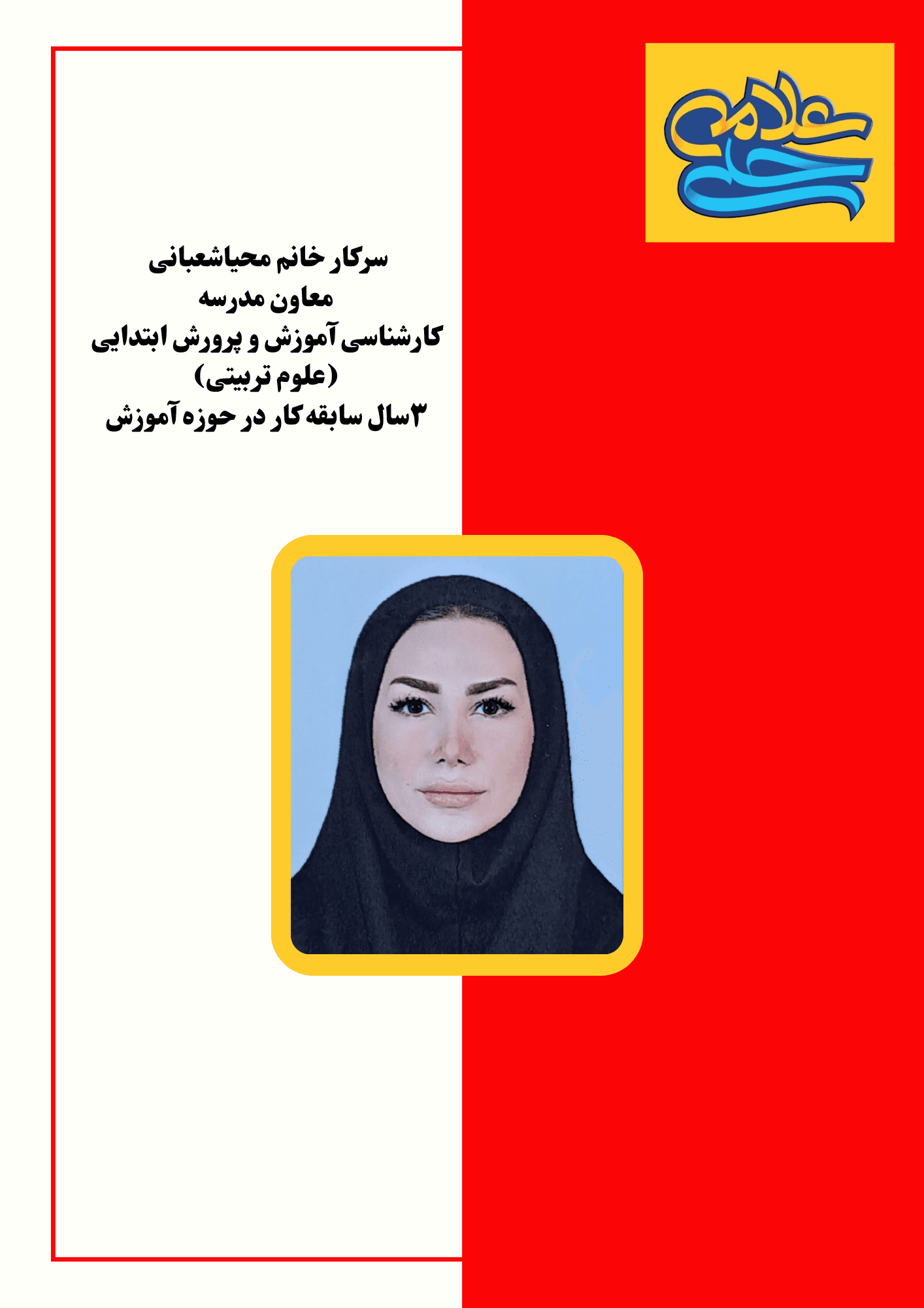 معاونت پرورشی: خانم شعبانی