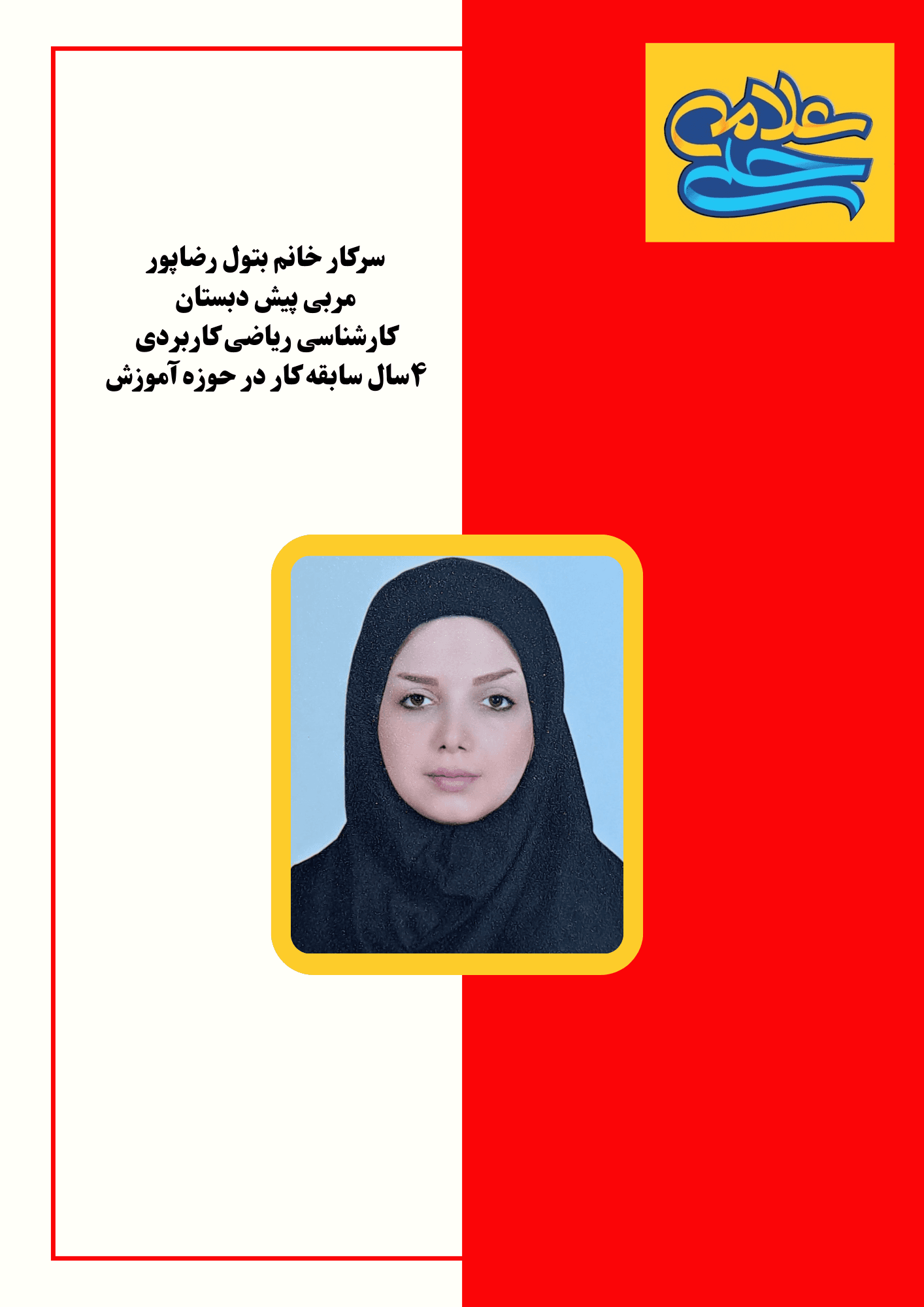 مربی پیش دبستان: خانم رضاپور