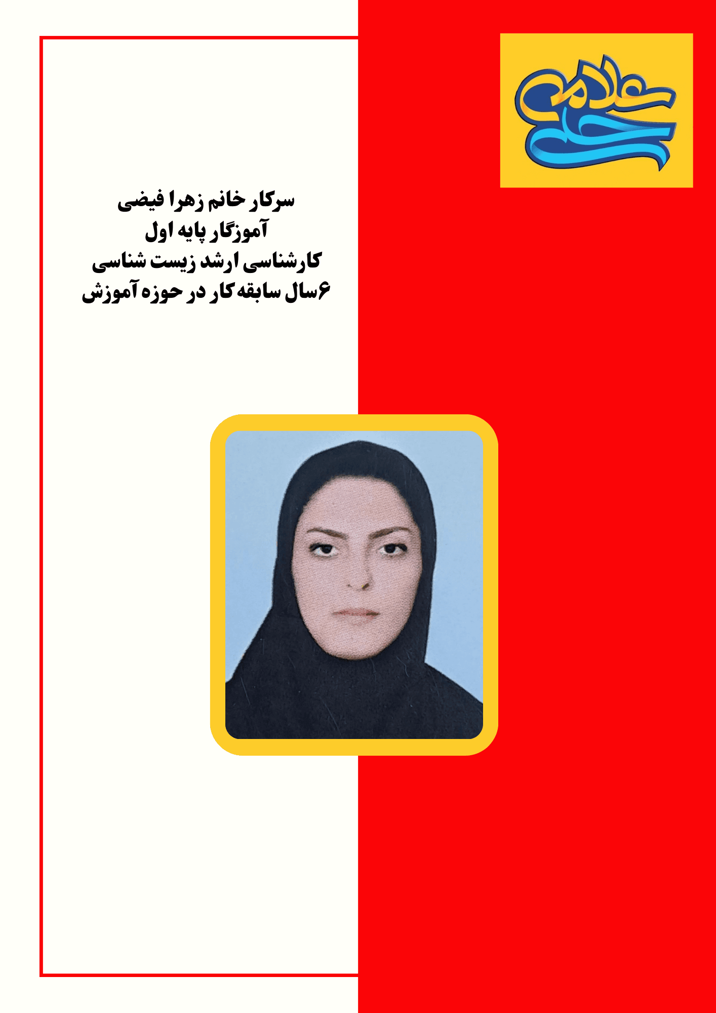 آموزگار پایه اول: خانم فیضی