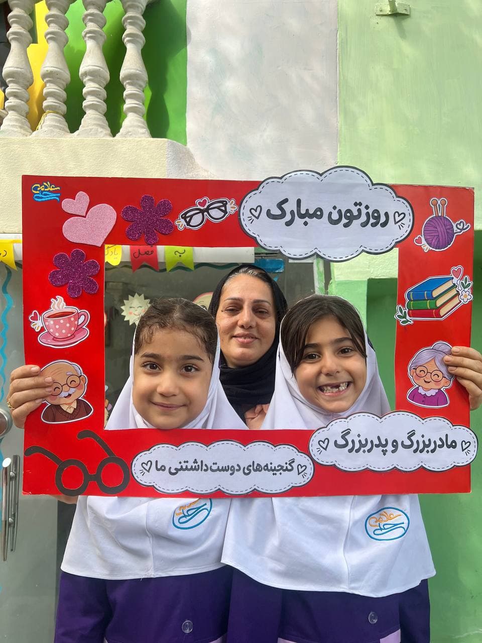 پیشدبستان و دبستان دوره اول علامه حلی